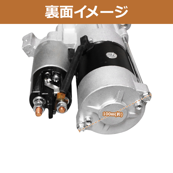 セルモーター 三菱ふそう キャンター ファイター ローザ 4M51 4D33