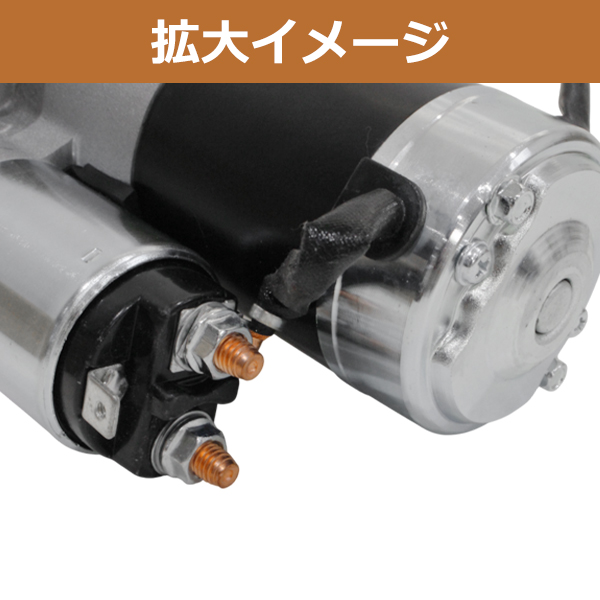セルモーター 三菱ふそう キャンター FDA50 FDA60 FEA13 FEA20 スターターモーター リビルド リペア 互換 純正品番 M001T31071 交換_4
