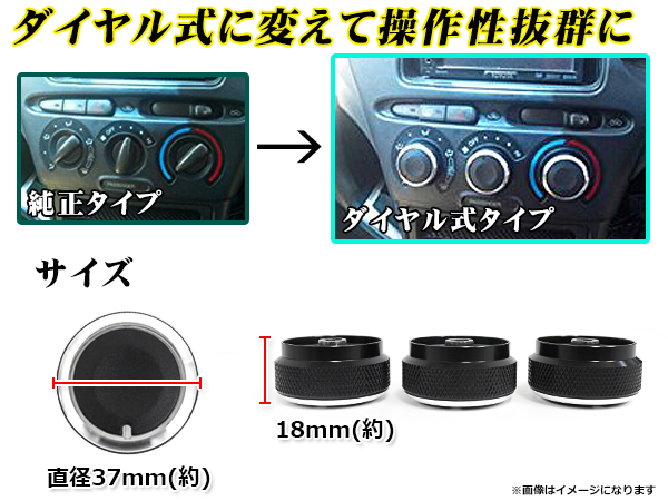 000ホンダバモス アルミエアコンダイヤルブラック黒純正交換式3個カスタムパーツ 高級感アップ◎アルミリム エアコンダイヤル 3個セット トヨタ ファン