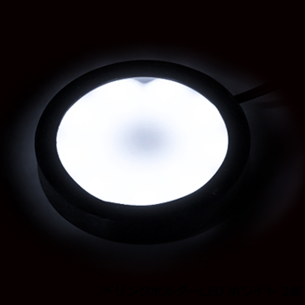 プリウスα 40系 カップホルダー ドリンクホルダー LED