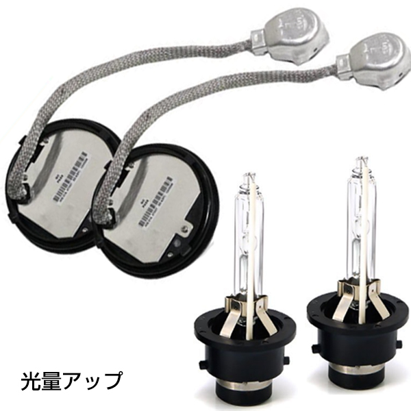 HIDキット 純正HIDパワーアップキット 55W バラスト D4S→D2 変換 35W