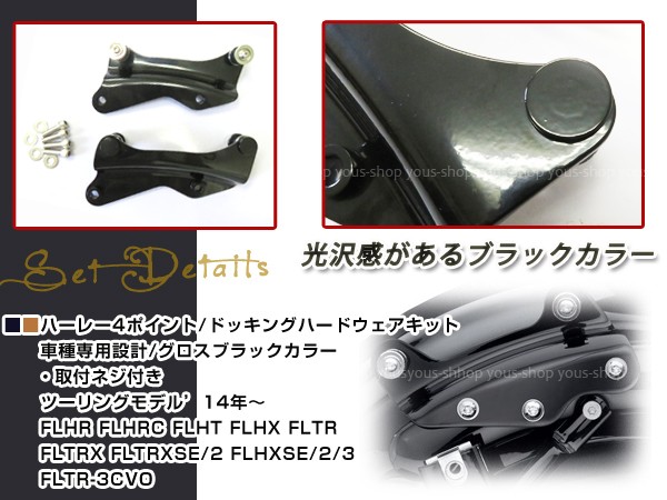 【GW限定値下】ハーレー 4ポイント・ドッキングハードウェアキット 純正 ハーレーダビットソン 4ポイント ドッキング ハードウェアキット
