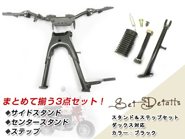 ダックスST50,ST70シャリーステップ可倒式センタースタンド当時物ホンダ純正 - メルカリ