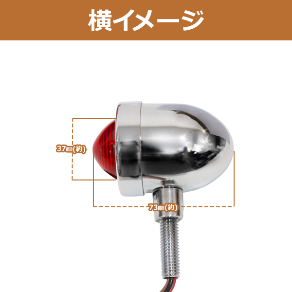 バイク 丸型 テールランプ メッキ ビレット ブレット アメリカン 汎用