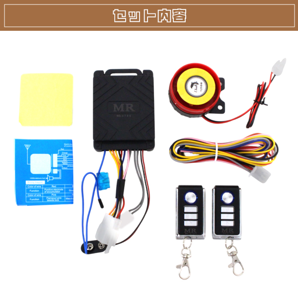 125dB バイク セキュリティー アラームキット 防犯 盗難防止 12V