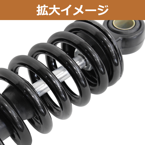 細巻き リアサス 325mm リア 車高 サスペンション マグナ250 モンキー