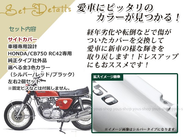 新品 ホンダ CB750 RC42 サイドカバー 左右セット HONDA シルバー
