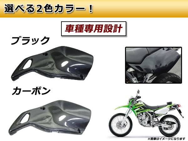 新品 KLX250 Dトラッカー 2001〜2007年 カーボン調/ブラック サイド 