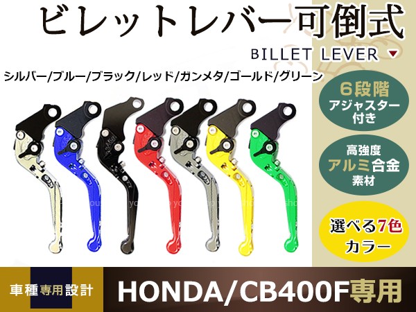 レバー 可倒式 CB400SS CBR250RR CB400SB ブロス400 VRX400 クラッチ