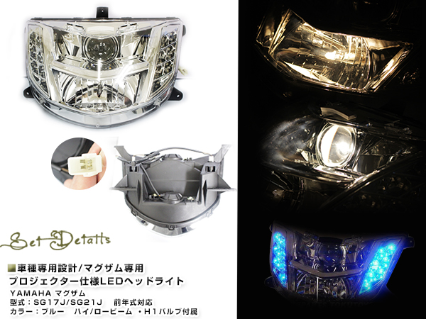 マグザム SG17J SG21J MAXAM プロジェクター LED ヘッドライト青 : y0000087305 : ユーズショッピングネット -  通販 - Yahoo!ショッピング