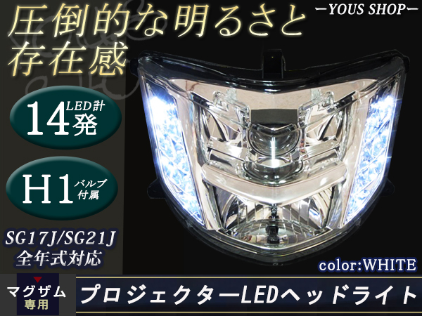 マグザム SG17J SG21J MAXAM プロジェクター LED ヘッドライト白 : y0000087306 : ユーズショッピングネット -  通販 - Yahoo!ショッピング