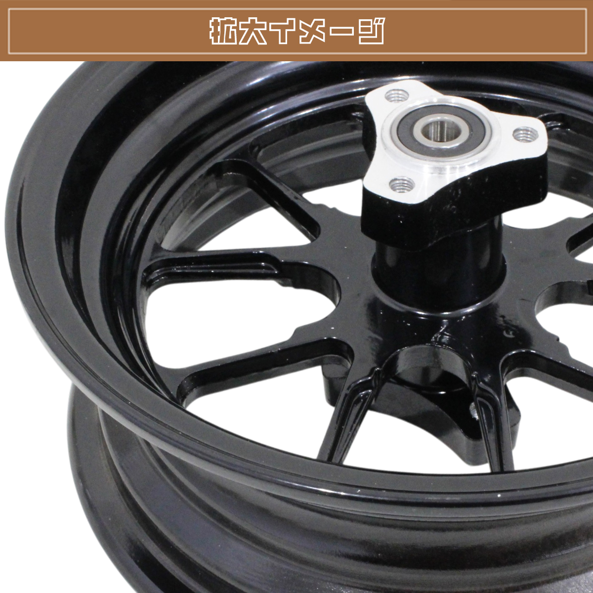 モンキー ゴリラ 10 inch インチ ワイド ホイール ブラック 3.5J Z50J