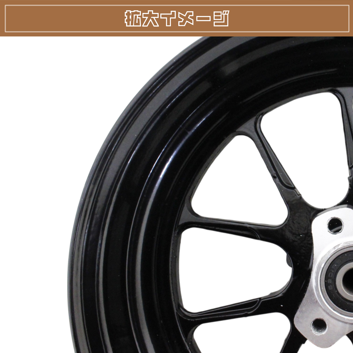 モンキー ゴリラ 10 inch インチ ワイド ホイール ブラック 3.5J Z50J