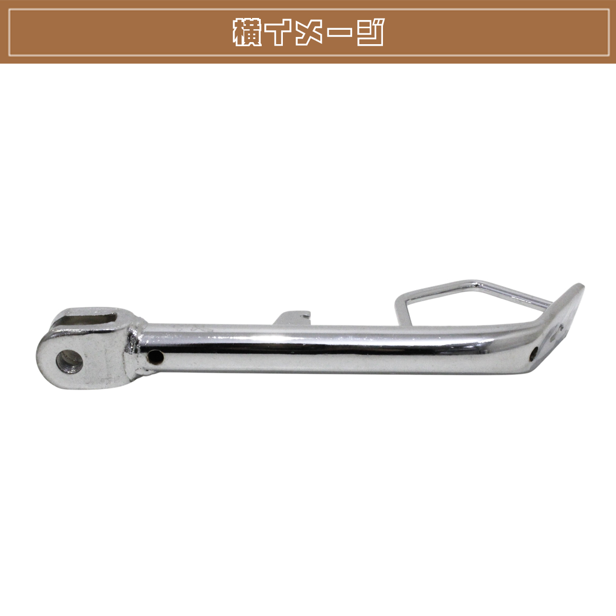 ディオ Dio110 JF31 サイドスタンドセット BREEZE110 メッキ サイド