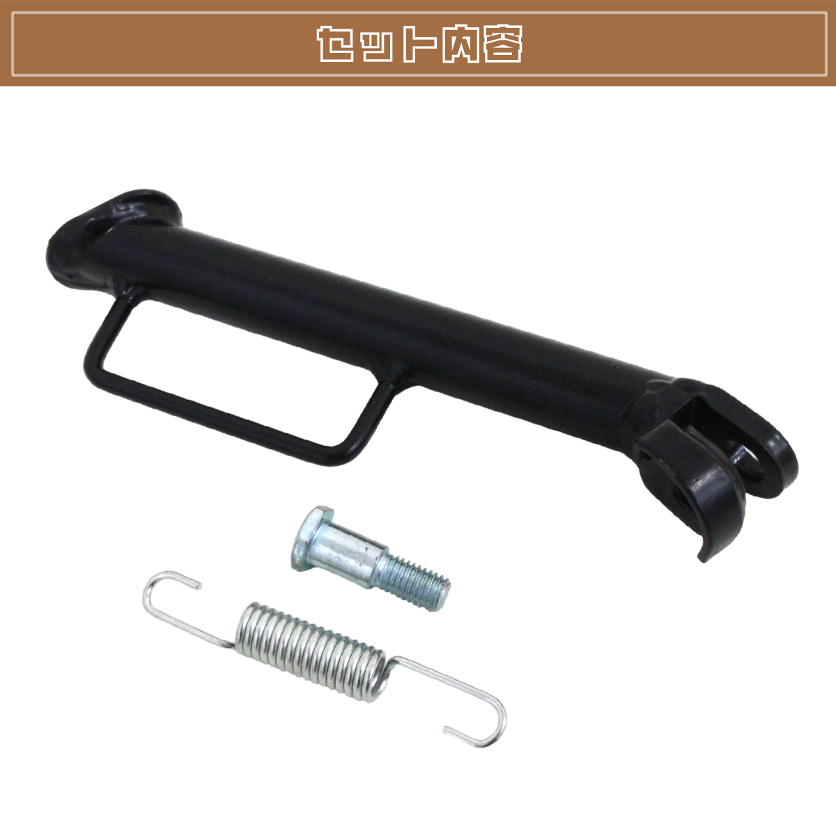 新品サイドスタンド　ジョグSA36J　SA39J　ビーノSA26J　SA37J　取り付け 4st ジョグ JOG ZR ビーノ SA26J SA37J SA36J SA39J サイドスタンド黒