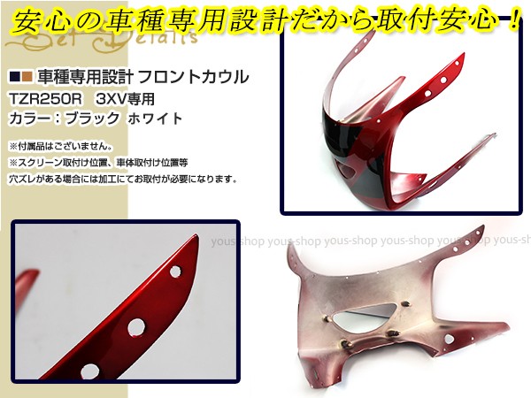 TZR250R 3xv アッパーカウル　社外 YAMAHA TZR250R 3XV アッパーカウル フロントカウル 黒 白