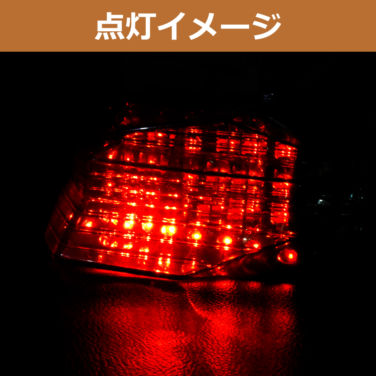 NINJA250 EX250L 2013年 EX300 スモークテール LEDテールランプ 高輝度