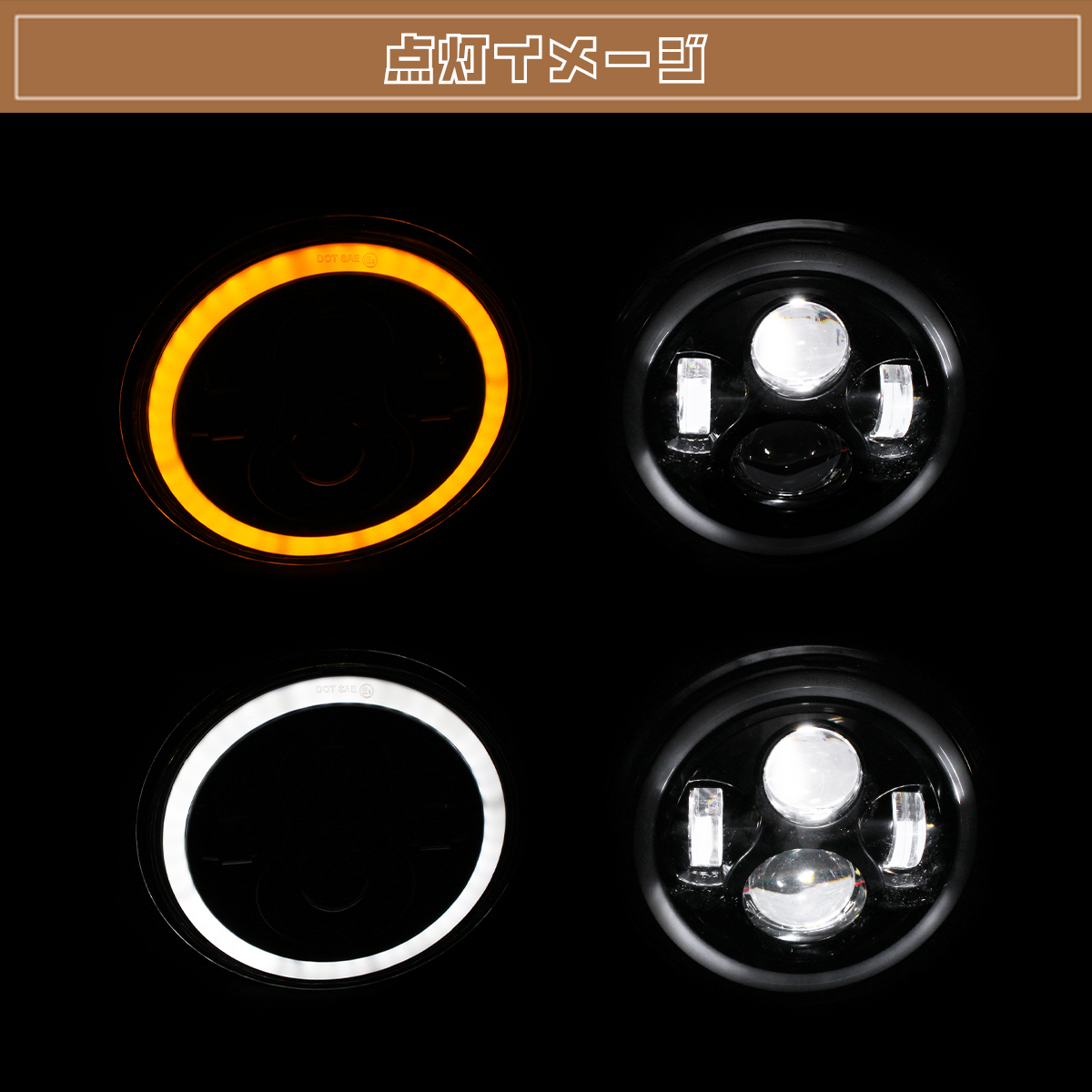 LED ファイバー イカリング ヘッドライト 7インチ 丸型 2個 エンジェル