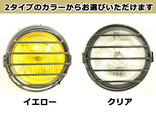 12V ヘッドライト ビンテージ ボバー 網 ガード付き オフロード