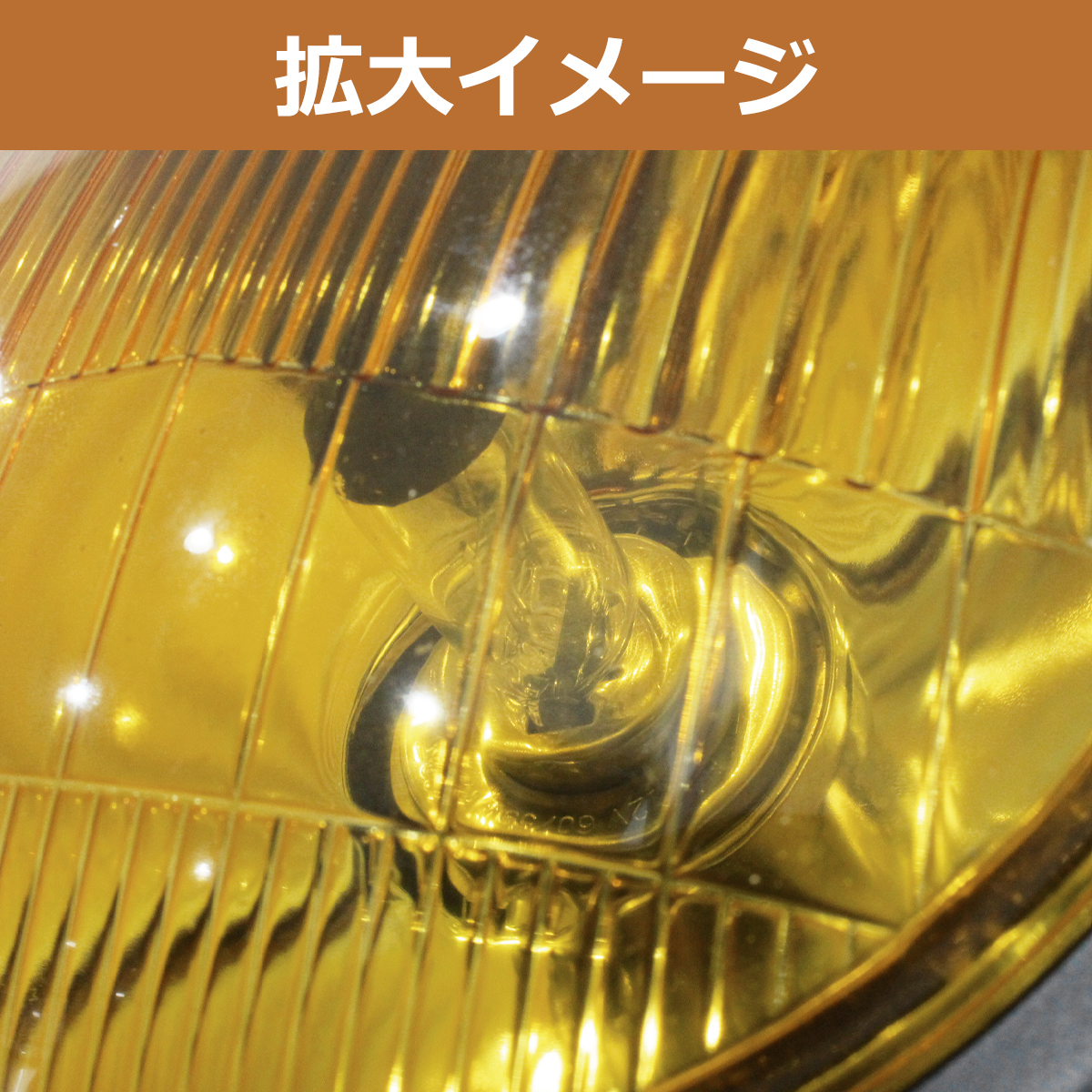 12V ヘッドライト ビンテージ ボバー 網 ガード付き オフロード 汎用 