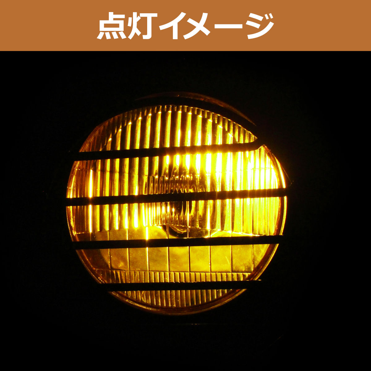 12V ヘッドライト ビンテージ ボバー 網 ガード付き オフロード 汎用 