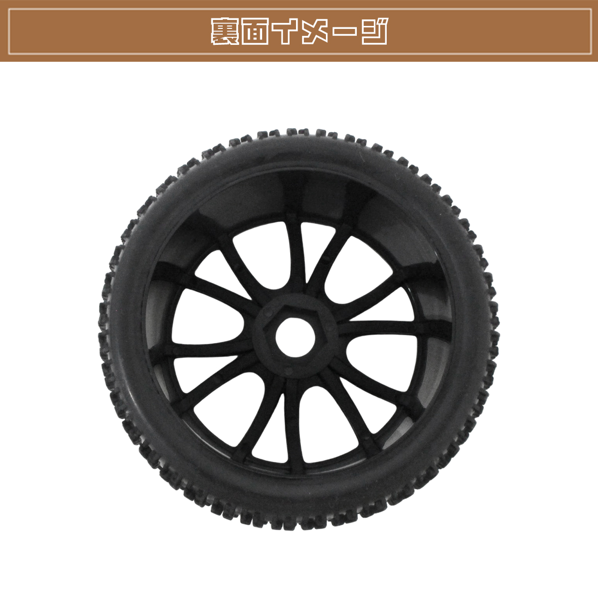 1/8 バギー用 オンロード用 ブラック Yスポークホイル タイヤセット 4