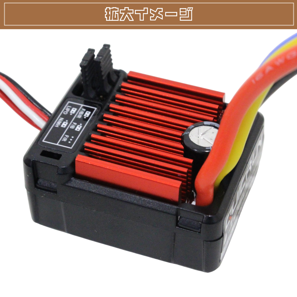ホビーウイング QUICRUN WP-1060 防水仕様 リバース付き ブラシ