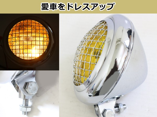グリルド ヘッドライト 6インチ イエローレンズ クローム カフェ