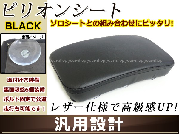 ピリオンシート スムース ブラック 固定用吸盤6個付属 : ユーズ
