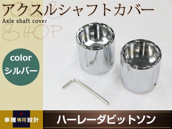 ハーレー　アクスル　キャップ　カバー　スポーツスター　ダイナ　ソフテイル skd-499-g.jpg