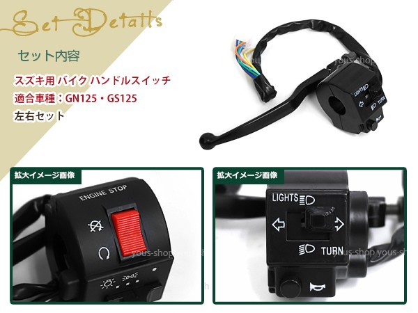 スズキ用 バイク ハンドルスイッチ ブラック 左右セット レバー スズキ用 バイク ハンドルスイッチ ブラック 左右セット レバー