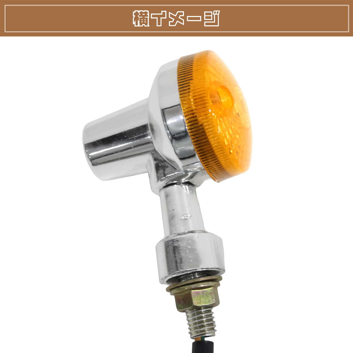 ZIIミニタイプ ウインカー 4個 メッキ×オレンジレンズ 汎用 12V用