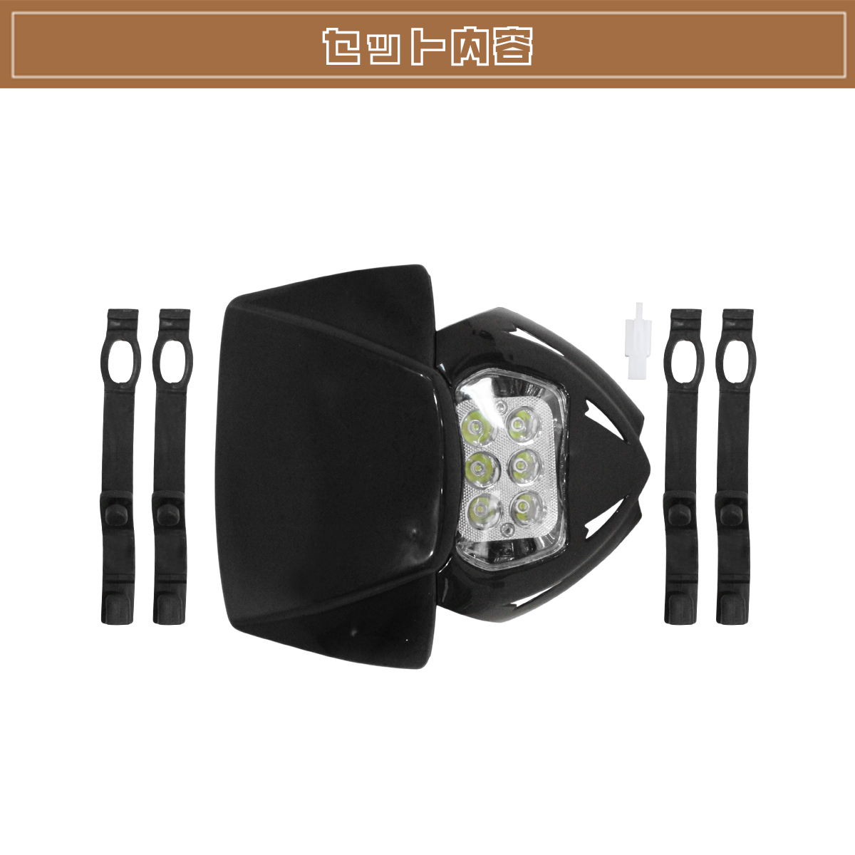 エンデューロ LED ヘッドライト カウル マスク オフロード モトクロス