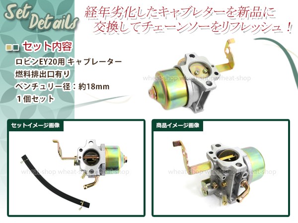 ロビンEY20 キャブレター 1個 ベンチュリー径 18mm 農業用機器 小型建設機械 ガソリンエンジン交換部品 交換パーツ メンテナンス :  y0000075415 : ユーズショッピングネット - 通販 - Yahoo!ショッピング