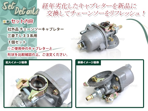 三菱 TL33系用 キャブレター 1個 チェーンソーキャブレーター 交換パーツ 修理・補修 互換品 共立等にも 草刈機 芝刈機 刈払機