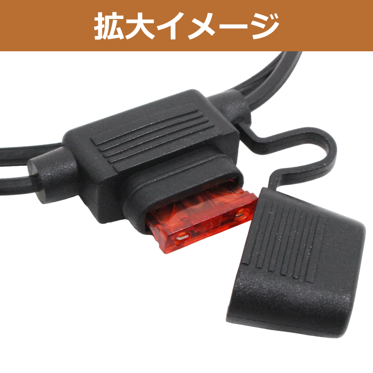 バイク専用 充電器用 車両ケーブル SEA端子 SAE端子 メンテナンス 10A