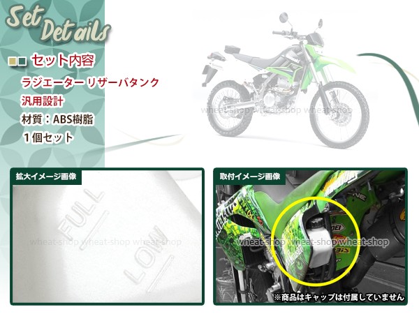 ラジエーター リザーブタンク 汎用設計 KLX250 Dトラッカー等に リザーバータンク ABS樹脂製 冷却水 熱変換 循環 機器