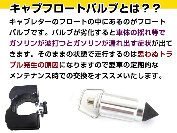 エリミネーター 250 400 ZZR250 フロートバルブ CVキャブ