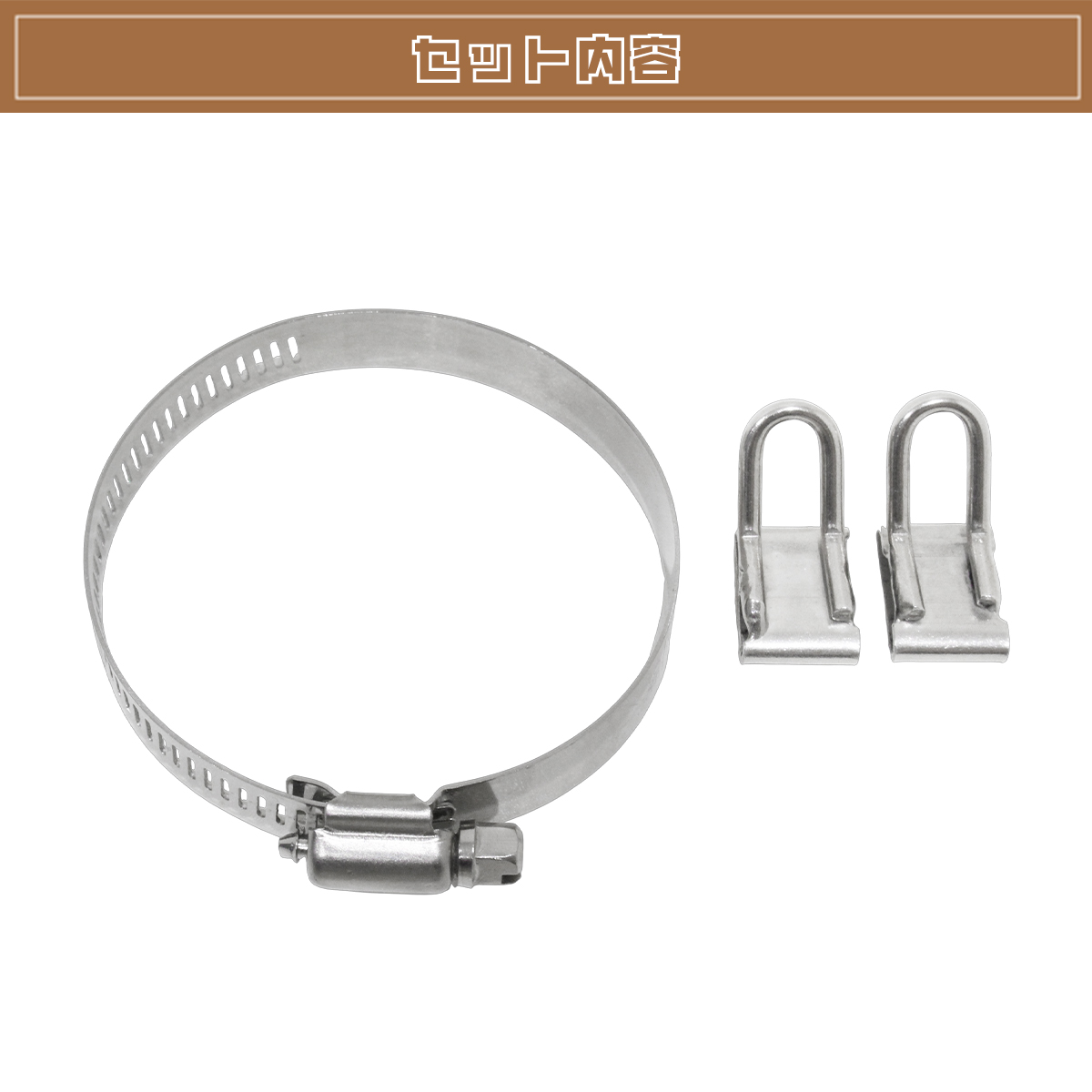 ステンレス マフラー サイレンサーバンド ダブル フック 46-70パイ