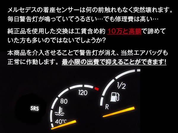 ベンツ 着座センサー キャンセラー シート 助手席 2000〜2005 エアバック W220 W163 W210 W203 W168 W639  エミュレーター SRS