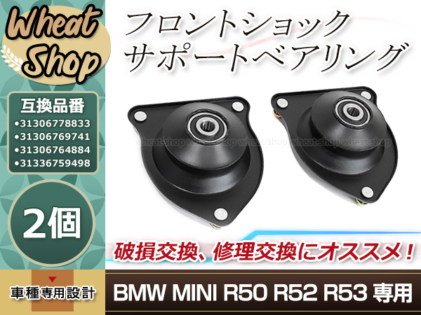 BMW MINI R50 R52 R53 フロント ショック サポート ベアリング