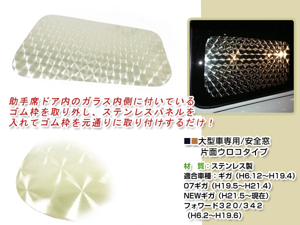 テラヴィ 安全窓 楽天市場】【送料無料】 日野 プロフィア テラヴィ ウロコ