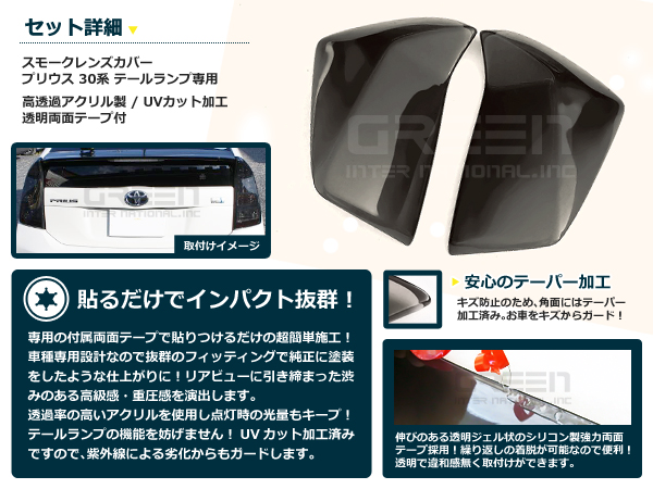 前期後期 30系 プリウス スモークテールレンズカバー 黒 トヨタ