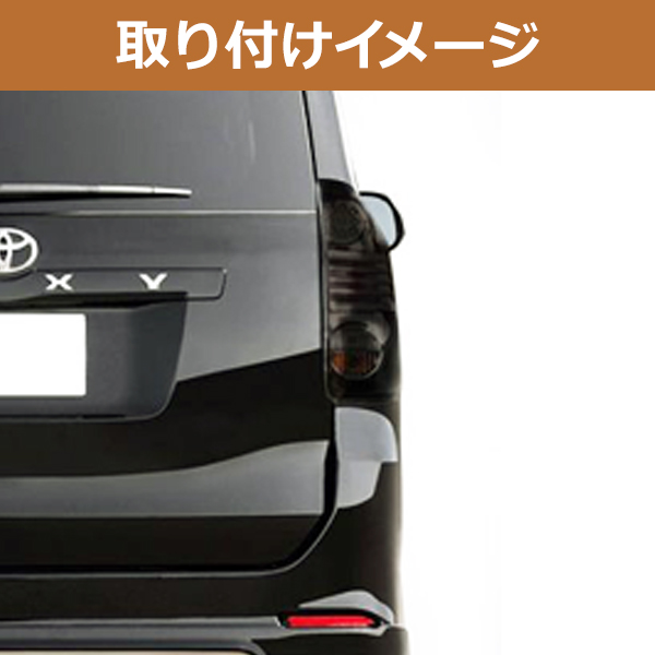 トヨタ ヴォクシー VOXY 70系 70 前期 テールランプ レンズ カバー