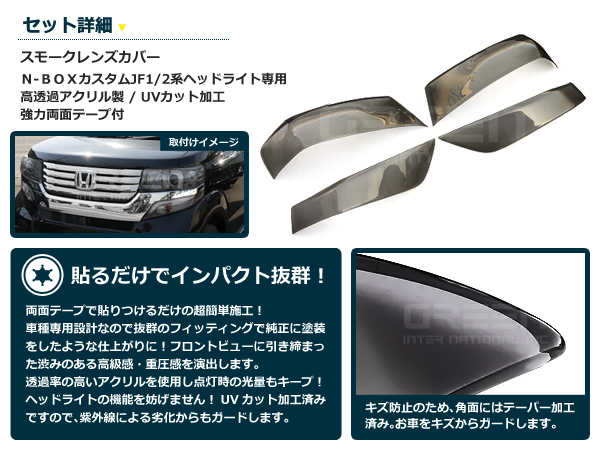 nboxカスタムヘッドライトカバー（車 ライト、レンズ）｜自動車 | 車
