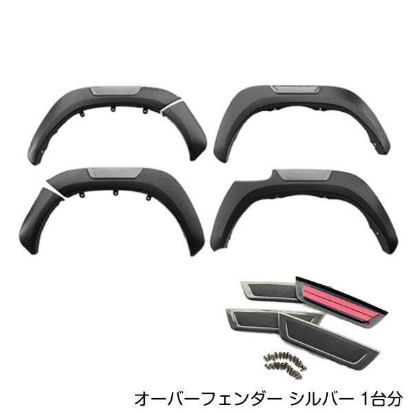 大型商品】 オーバーフェンダー ブラック 1台分 トヨタ ハイラックス