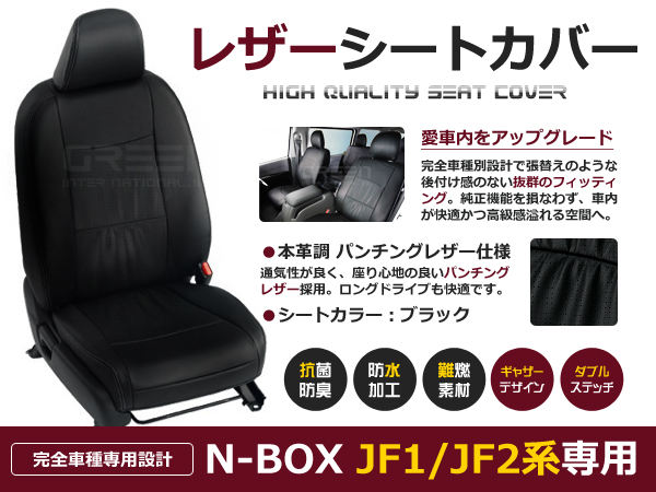 N-BOX N BOX エヌボックス JF1 JF2 4人 シートカバー ブラック