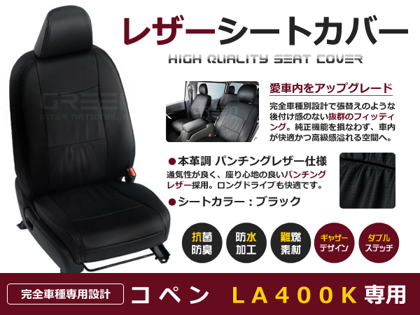 コペン LA400K 2人 シートカバー ブラック 一台分 フルセット H26/6 