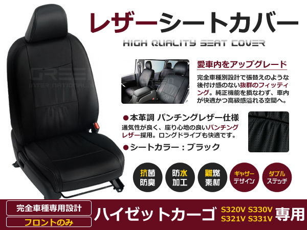 ハイゼットカーゴ S320V S330V S321V S331V フロントのみ 4人 シート 