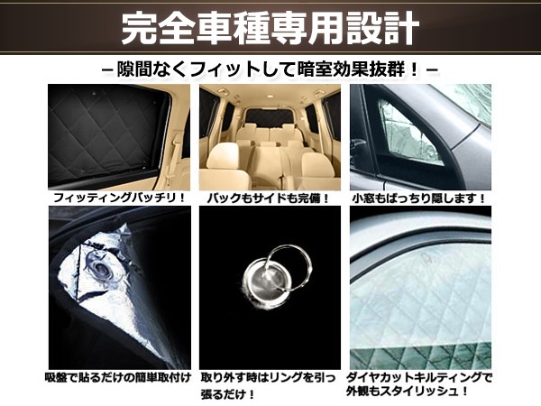 遮光サンシェード ホンダ フリード GB3/GB4専用 8枚セット 車中泊